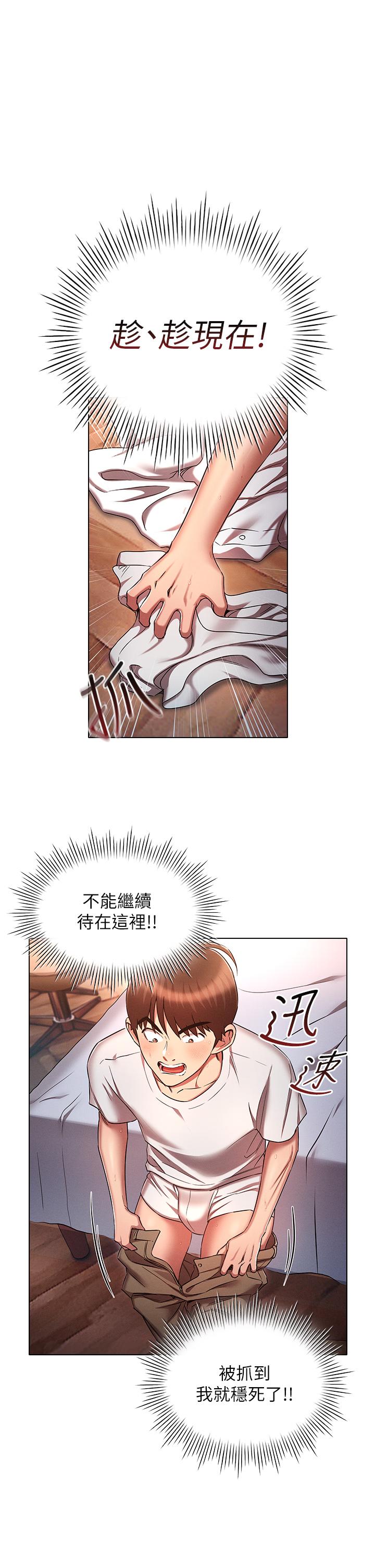 魯蛇的多重宇宙 第36話-桃花滿地開的原因…? 第1页