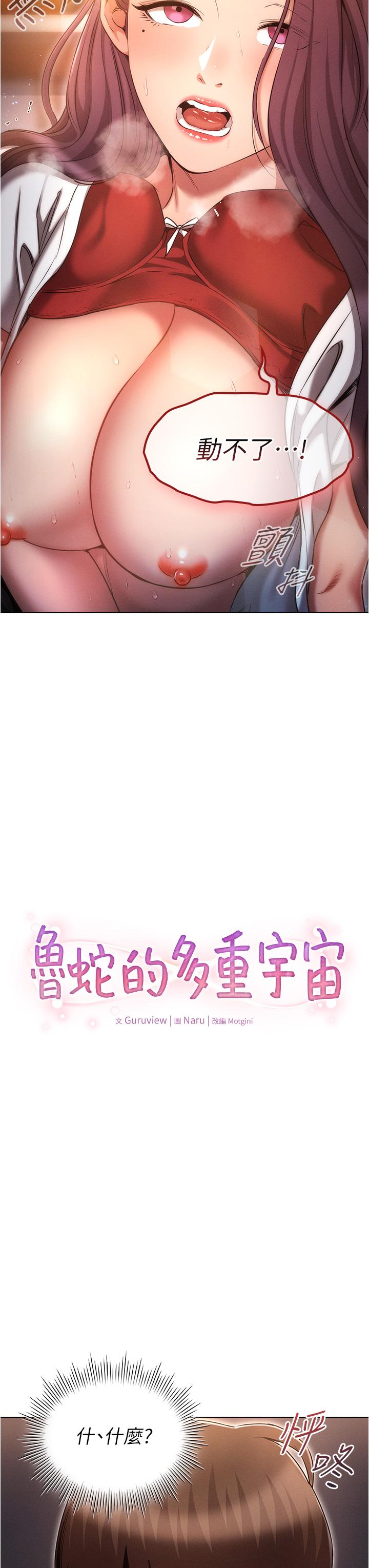 魯蛇的多重宇宙 第36話-桃花滿地開的原因…? 第3页