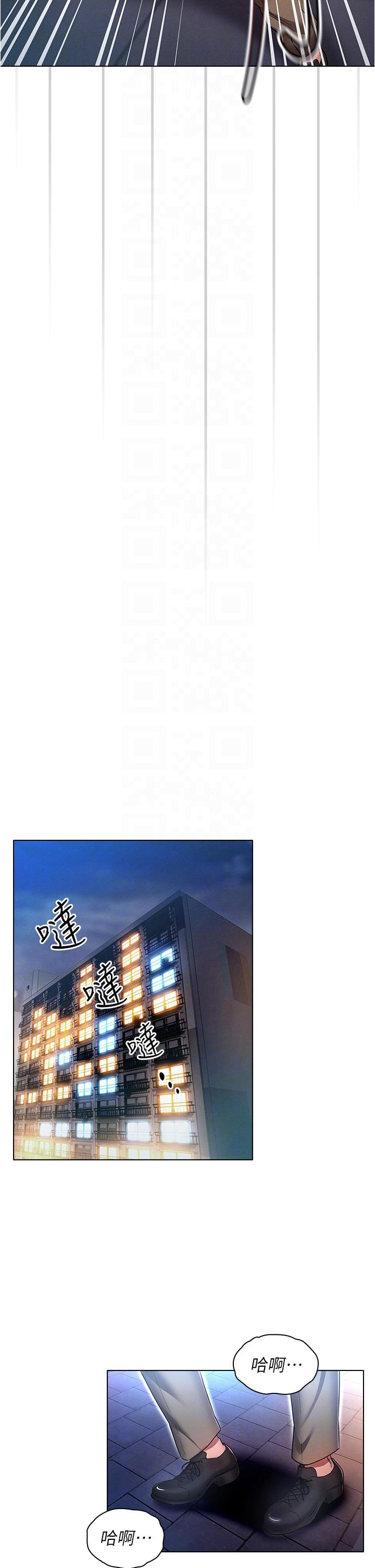 魯蛇的多重宇宙 第36話-桃花滿地開的原因…? 第6页