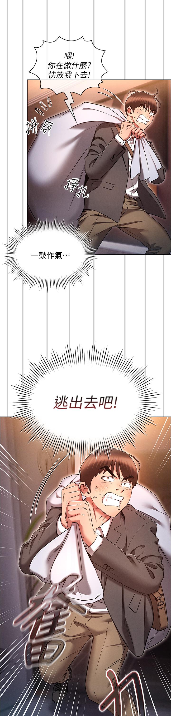 魯蛇的多重宇宙 第36話-桃花滿地開的原因…? 第5页