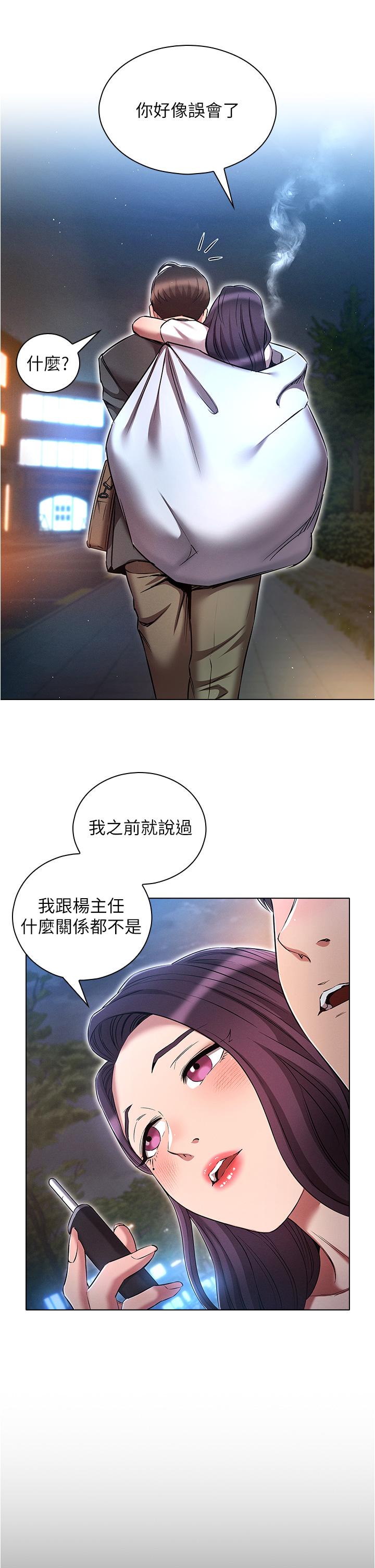 魯蛇的多重宇宙 第36話-桃花滿地開的原因…? 第13页