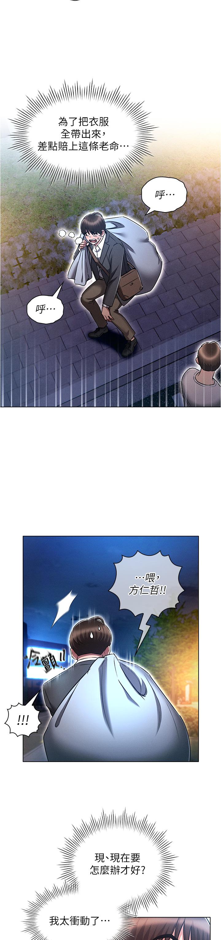 魯蛇的多重宇宙 第36話-桃花滿地開的原因…? 第7页