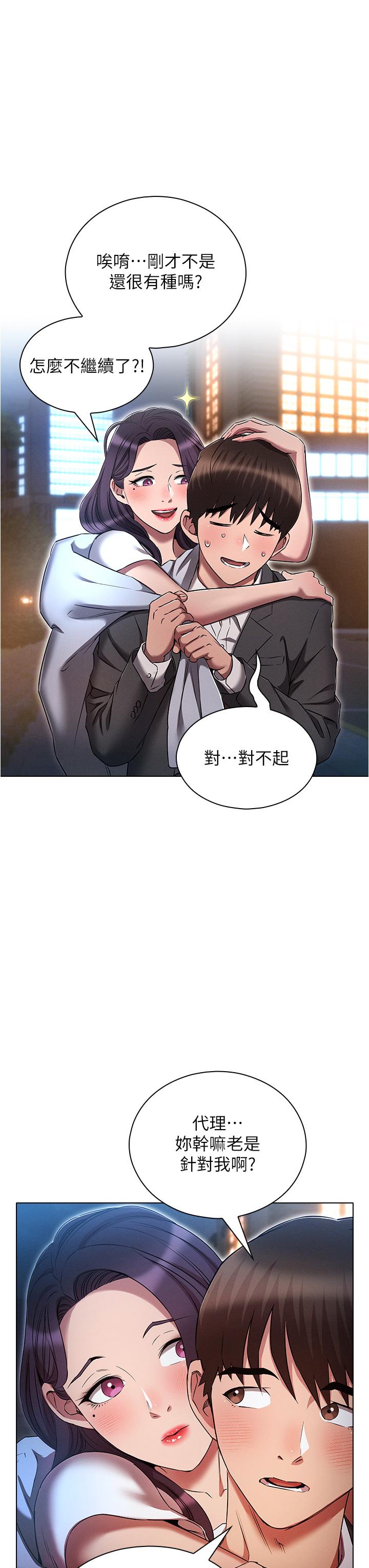 魯蛇的多重宇宙 第36話-桃花滿地開的原因…? 第11页
