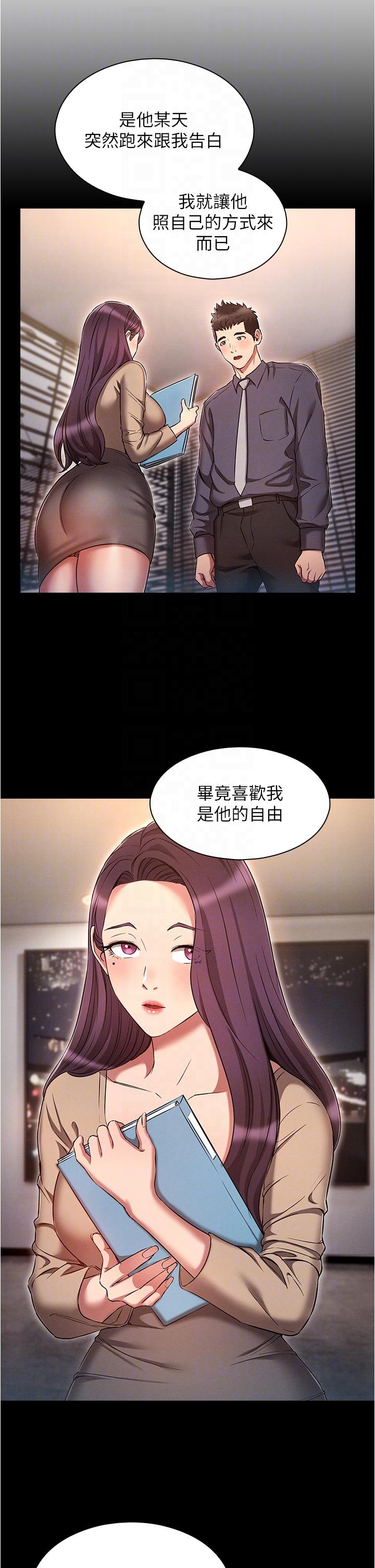 魯蛇的多重宇宙 第36話-桃花滿地開的原因…? 第14页