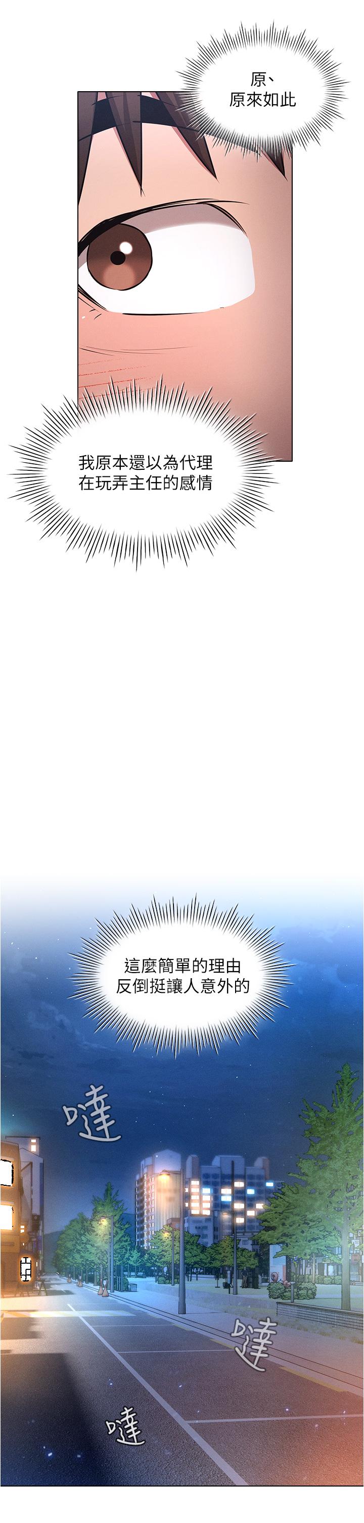 魯蛇的多重宇宙 第36話-桃花滿地開的原因…? 第17页