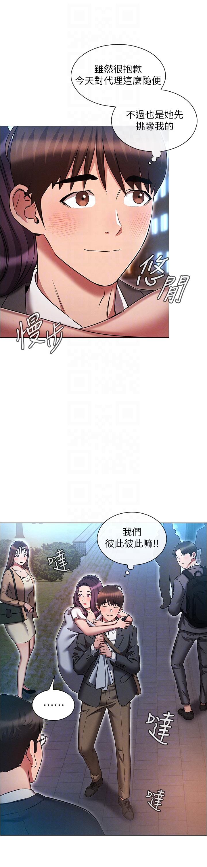 魯蛇的多重宇宙 第36話-桃花滿地開的原因…? 第18页