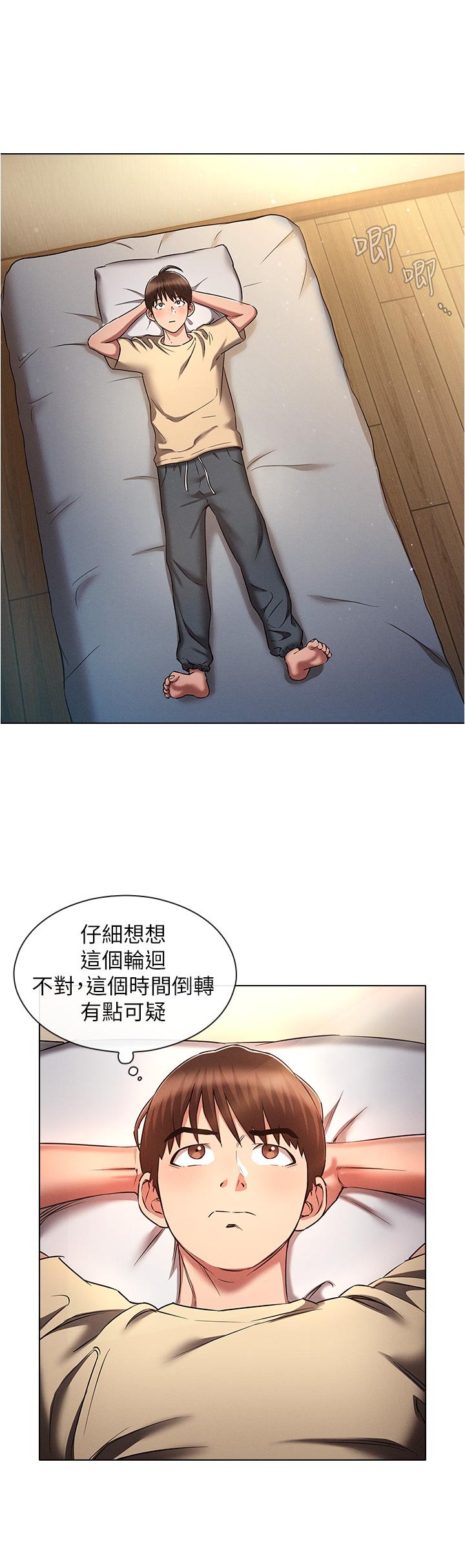魯蛇的多重宇宙 第36話-桃花滿地開的原因…? 第20页