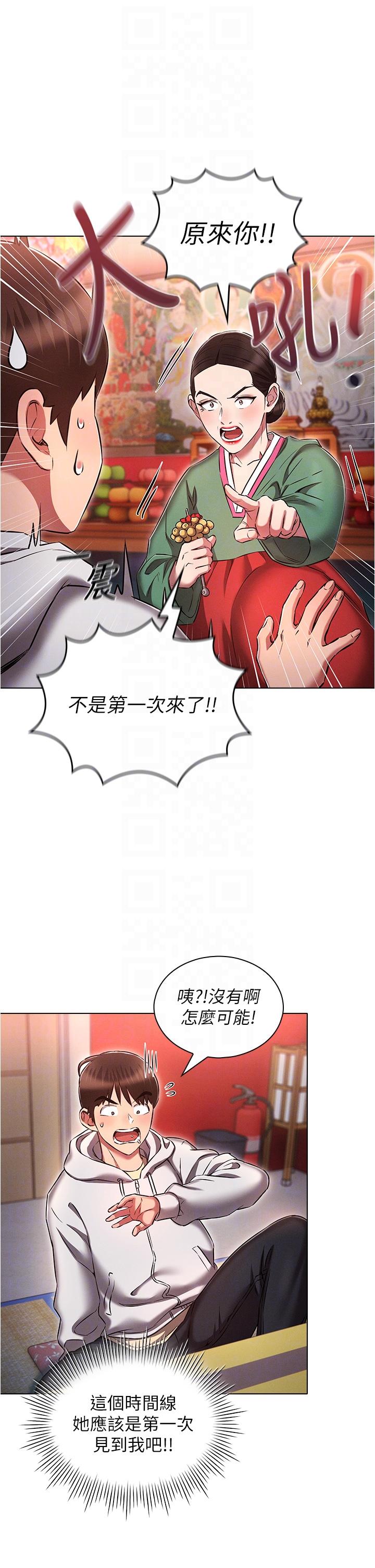 魯蛇的多重宇宙 第36話-桃花滿地開的原因…? 第30页