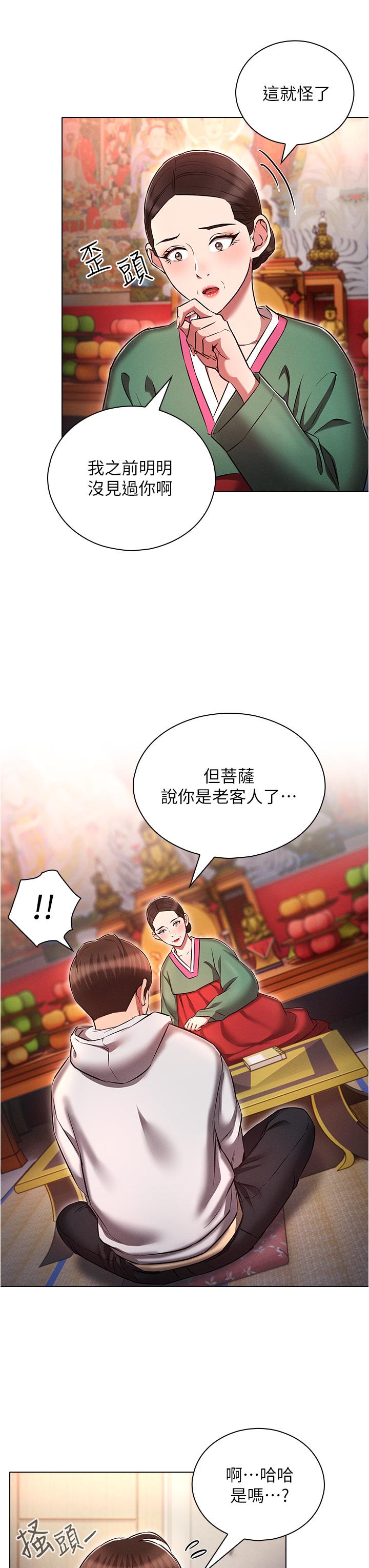 魯蛇的多重宇宙 第36話-桃花滿地開的原因…? 第31页