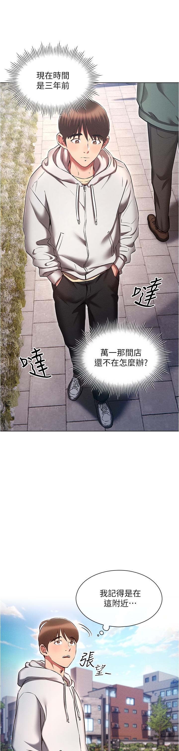 魯蛇的多重宇宙 第36話-桃花滿地開的原因…? 第25页