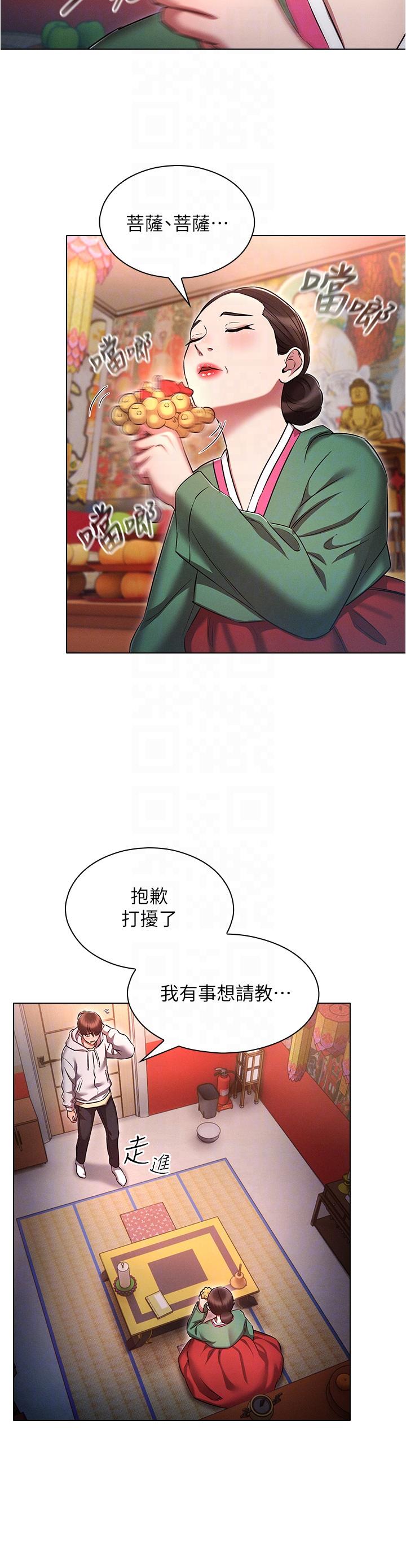 魯蛇的多重宇宙 第36話-桃花滿地開的原因…? 第28页