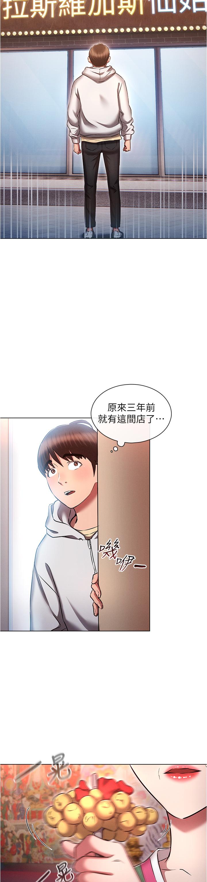 魯蛇的多重宇宙 第36話-桃花滿地開的原因…? 第27页