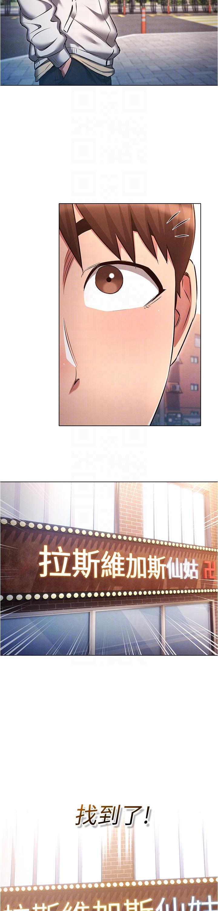 魯蛇的多重宇宙 第36話-桃花滿地開的原因…? 第26页
