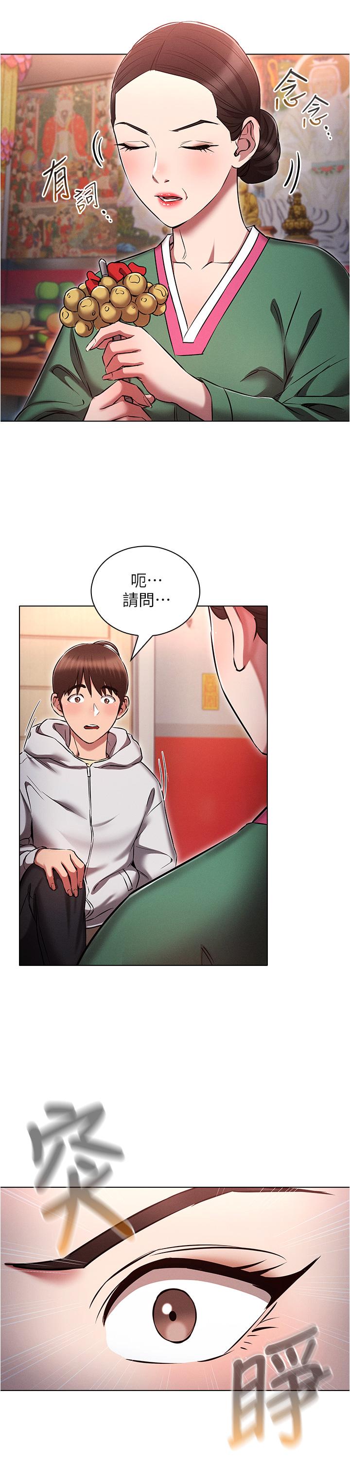 魯蛇的多重宇宙 第36話-桃花滿地開的原因…? 第29页