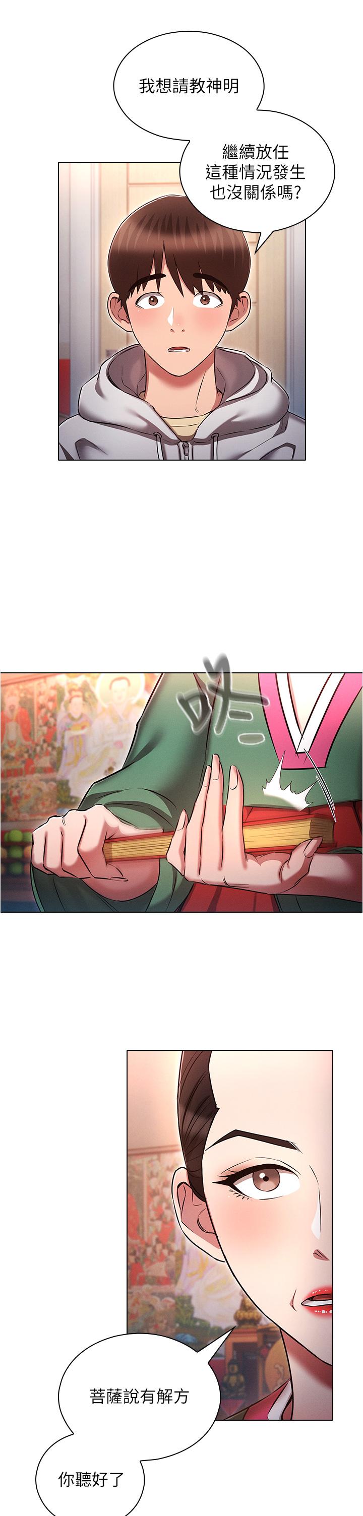 魯蛇的多重宇宙 第36話-桃花滿地開的原因…? 第36页
