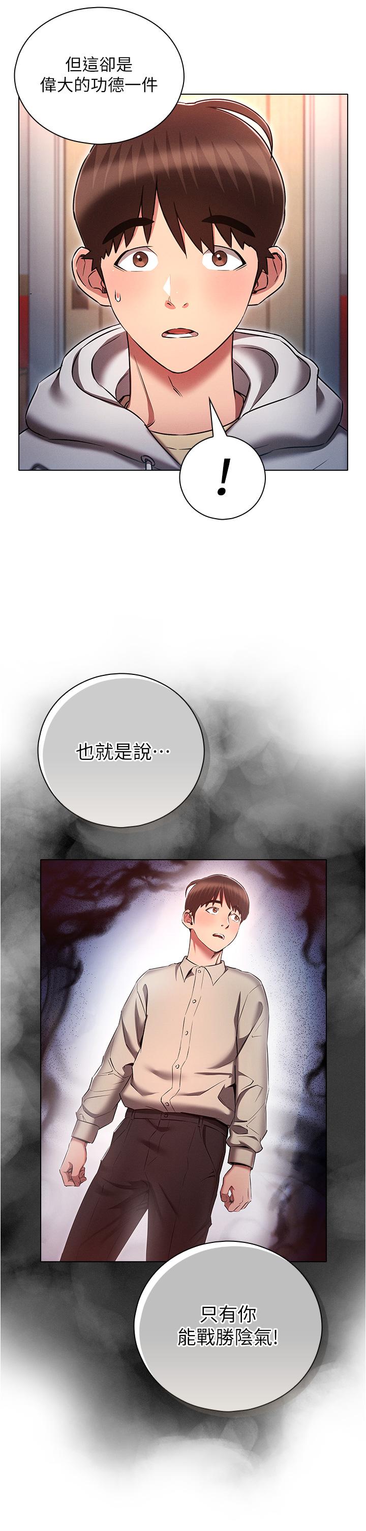 魯蛇的多重宇宙 第37話-我們一起鬆一下! 第5页