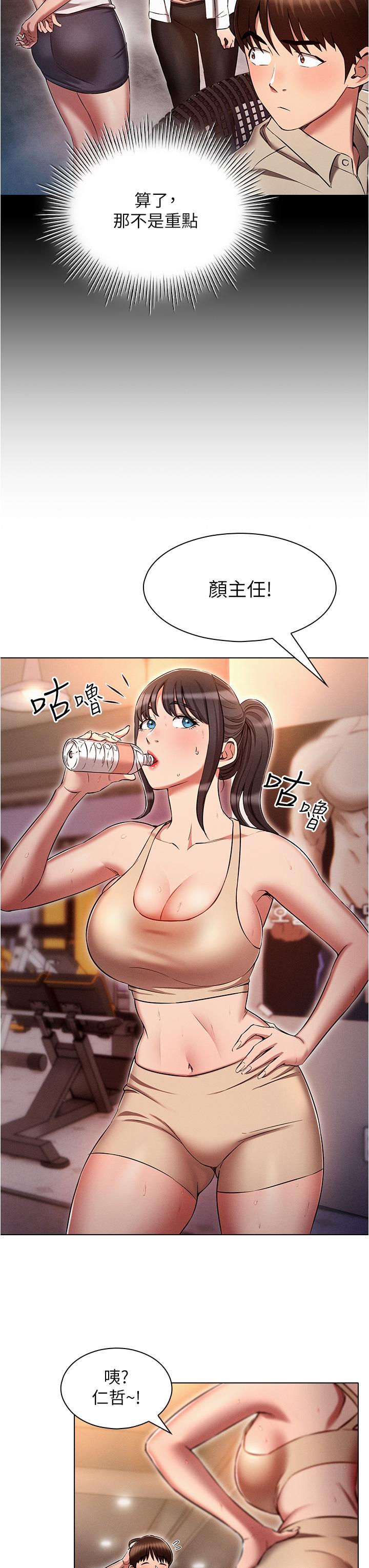 魯蛇的多重宇宙 第37話-我們一起鬆一下! 第16页