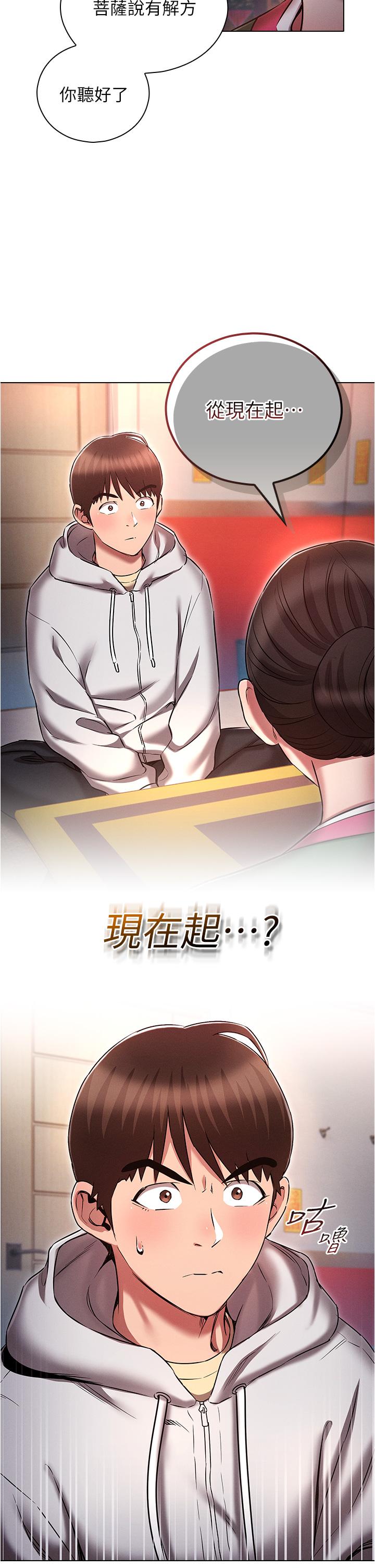 魯蛇的多重宇宙 第37話-我們一起鬆一下! 第2页