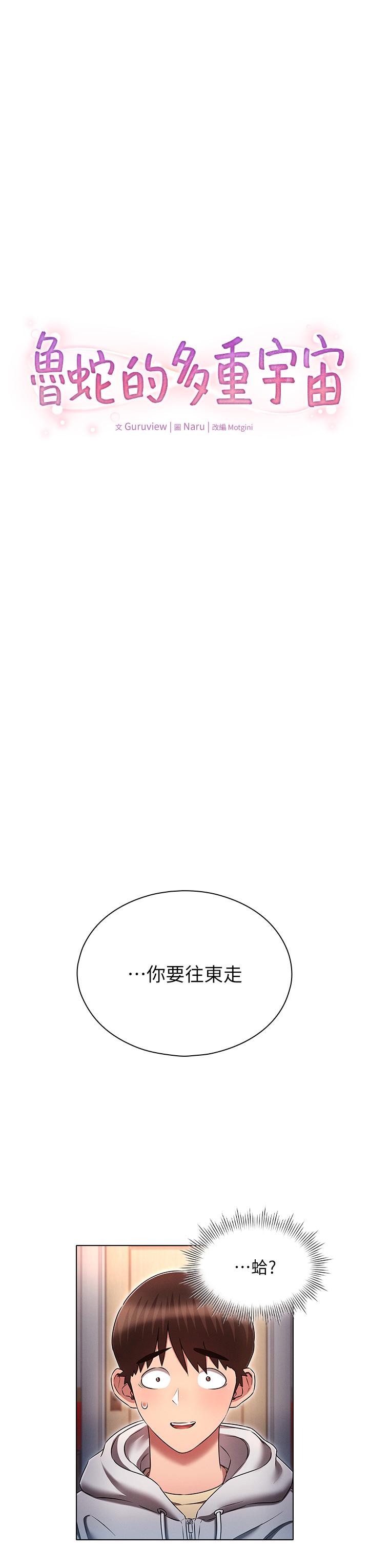 魯蛇的多重宇宙 第37話-我們一起鬆一下! 第3页