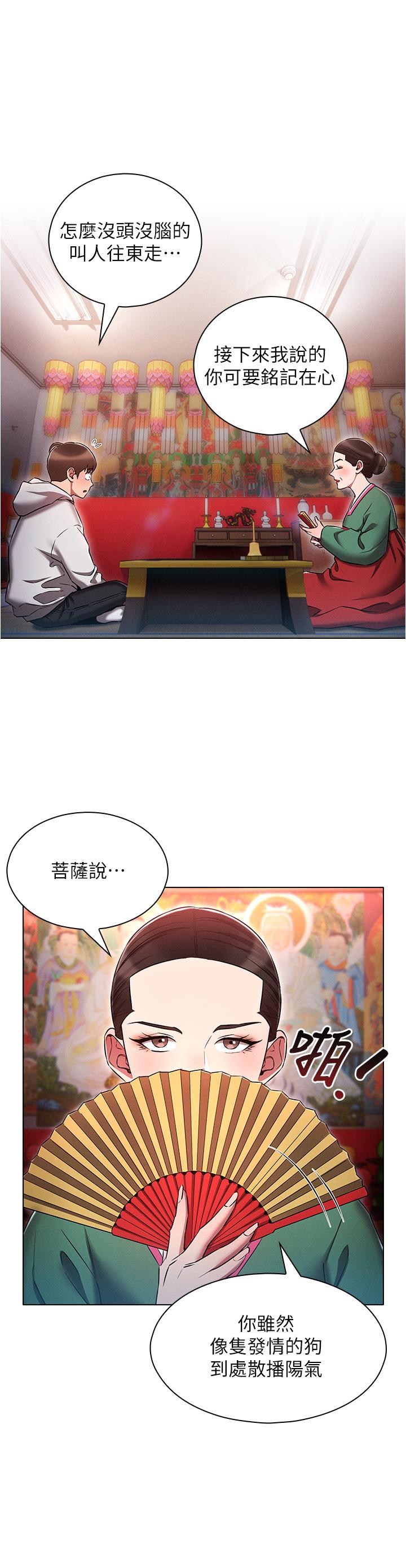 魯蛇的多重宇宙 第37話-我們一起鬆一下! 第4页