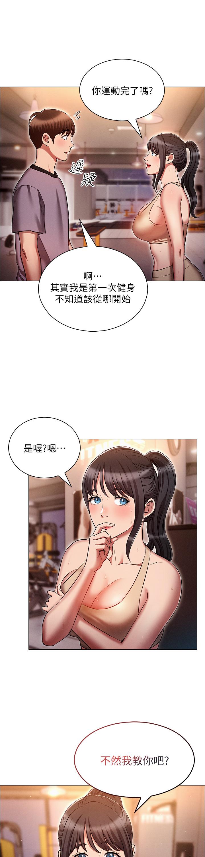 魯蛇的多重宇宙 第37話-我們一起鬆一下! 第19页