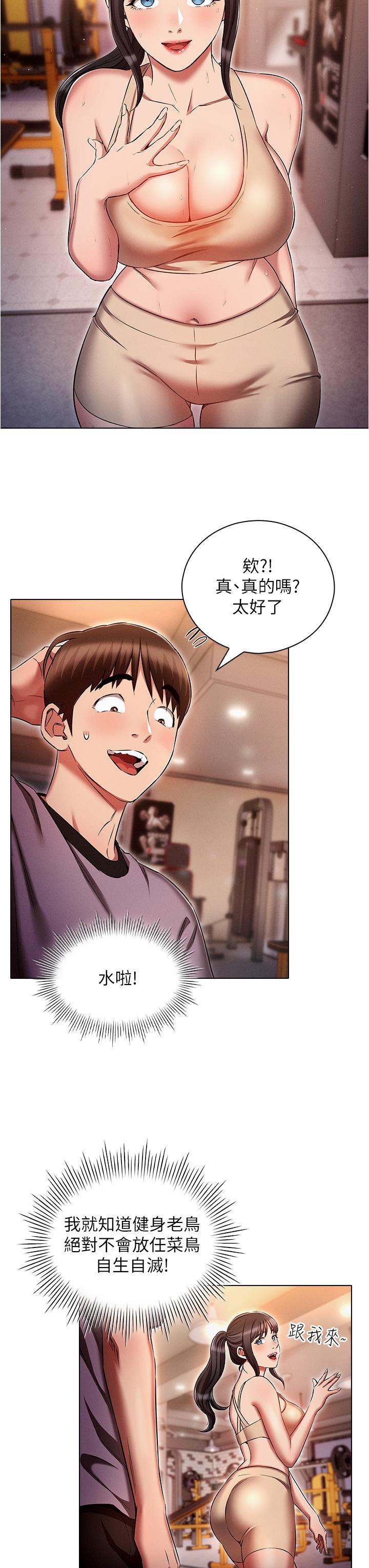 魯蛇的多重宇宙 第37話-我們一起鬆一下! 第20页
