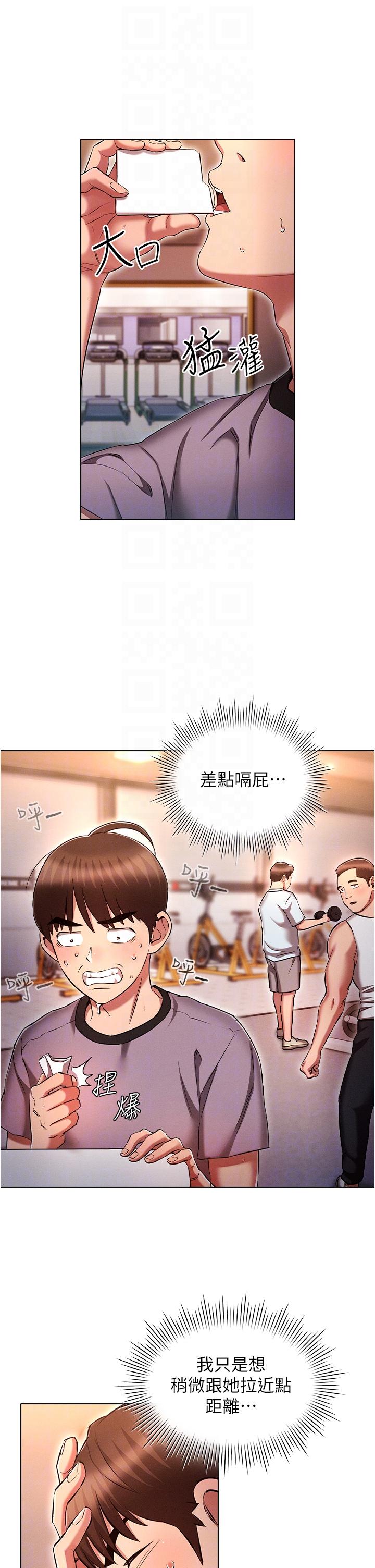 魯蛇的多重宇宙 第37話-我們一起鬆一下! 第30页