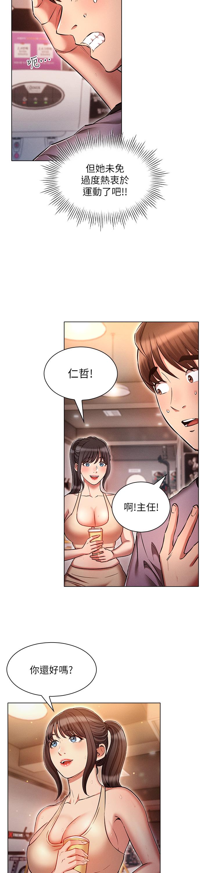 魯蛇的多重宇宙 第37話-我們一起鬆一下! 第31页