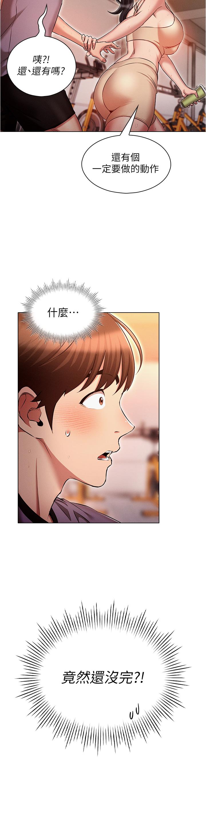 魯蛇的多重宇宙 第37話-我們一起鬆一下! 第33页