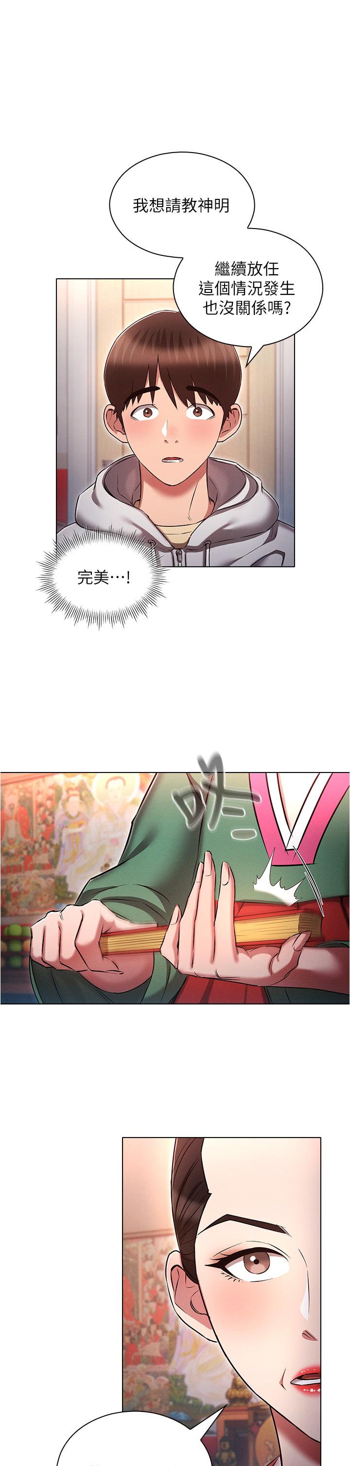 魯蛇的多重宇宙 第37話-我們一起鬆一下! 第1页