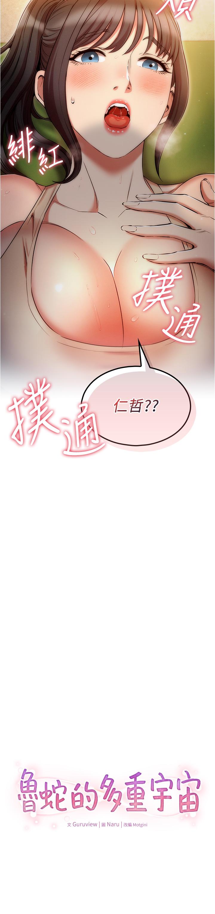 魯蛇的多重宇宙 第38話-用身體取悅傲嬌小醋精 第3页