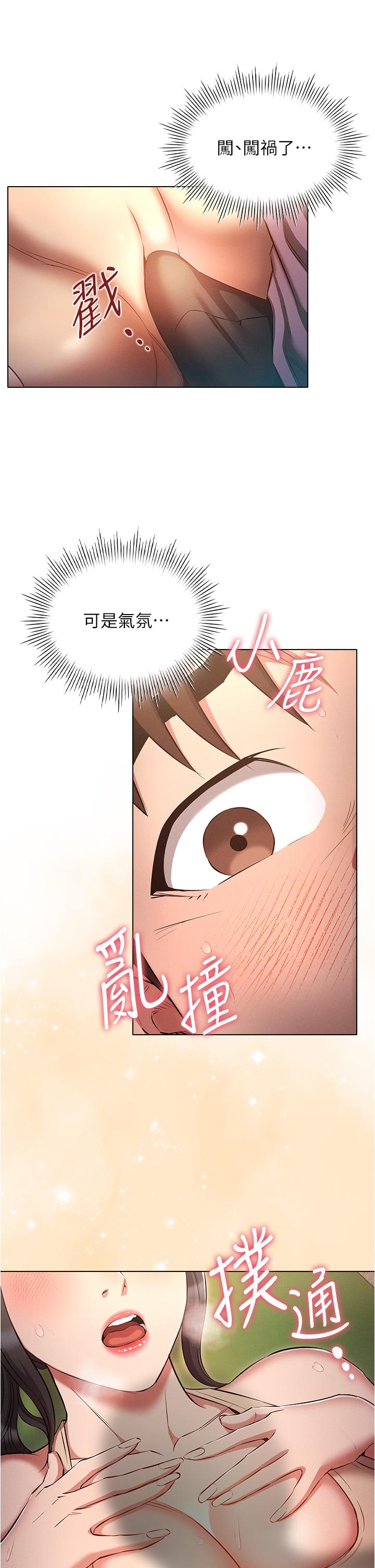 魯蛇的多重宇宙 第38話-用身體取悅傲嬌小醋精 第5页