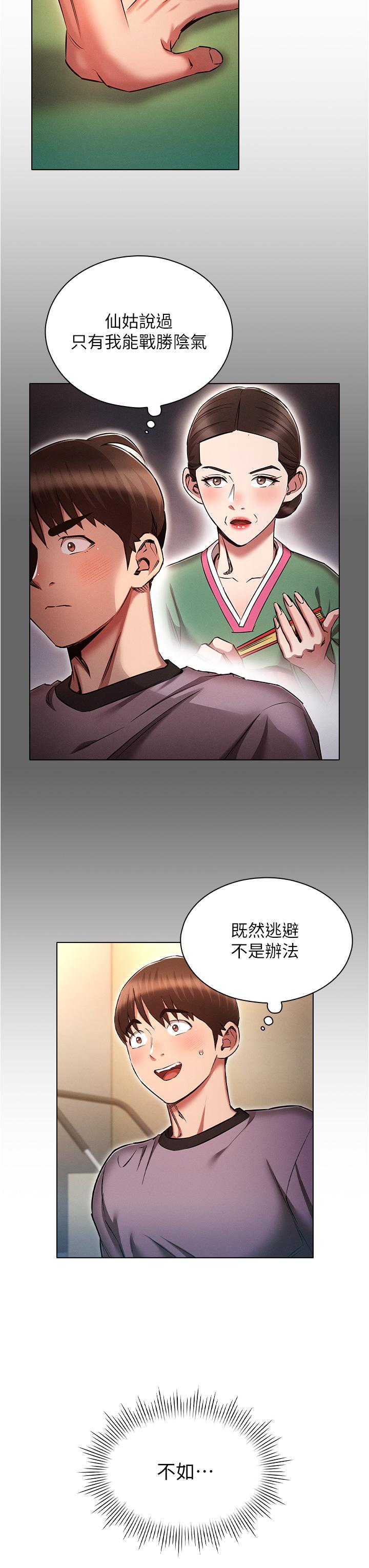 魯蛇的多重宇宙 第38話-用身體取悅傲嬌小醋精 第19页