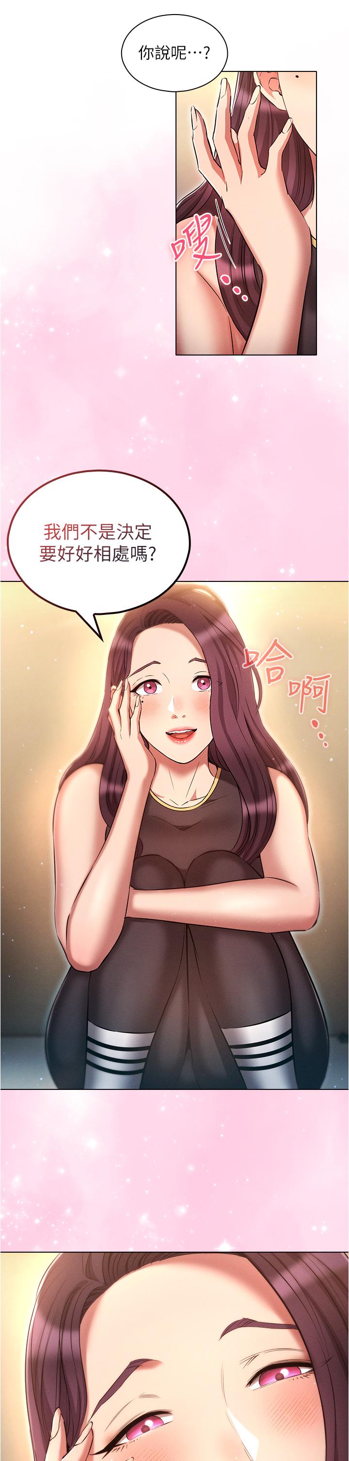 魯蛇的多重宇宙 第38話-用身體取悅傲嬌小醋精 第17页