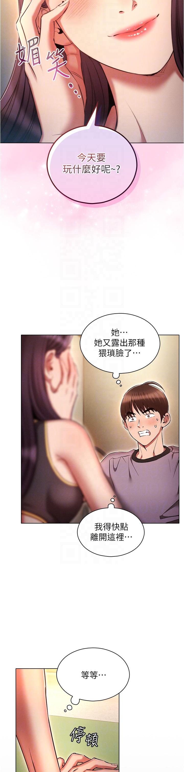 魯蛇的多重宇宙 第38話-用身體取悅傲嬌小醋精 第18页