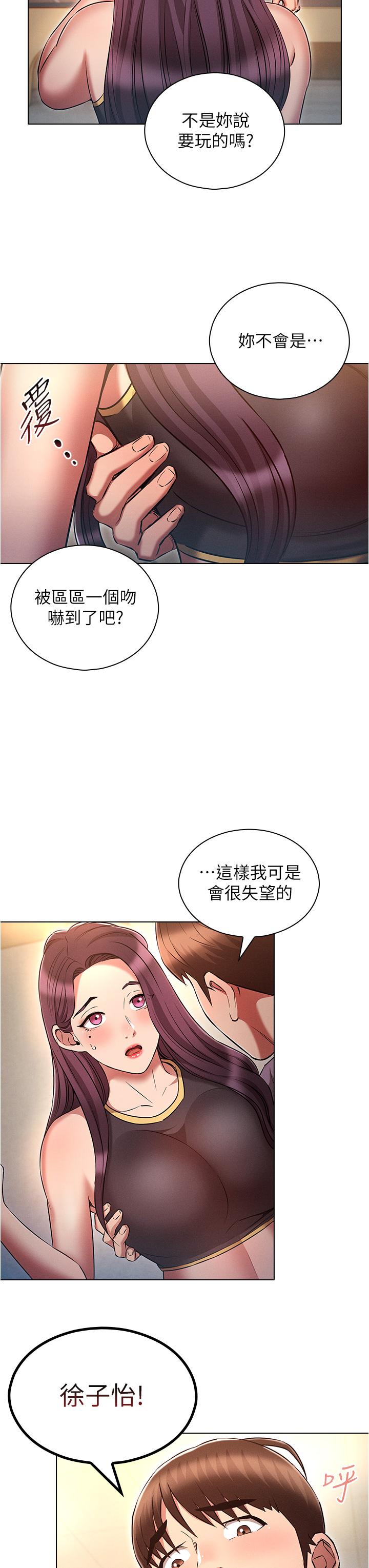 魯蛇的多重宇宙 第38話-用身體取悅傲嬌小醋精 第23页