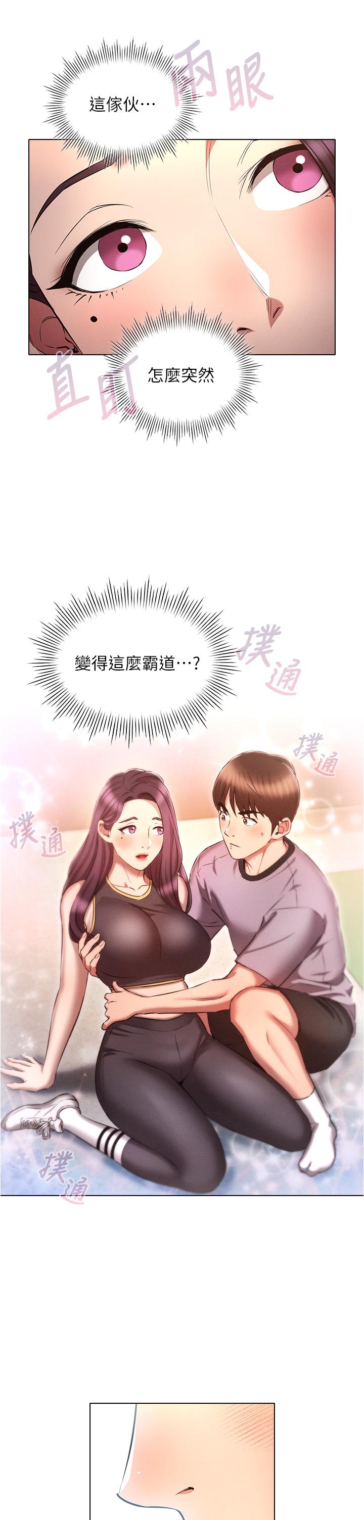 魯蛇的多重宇宙 第38話-用身體取悅傲嬌小醋精 第25页