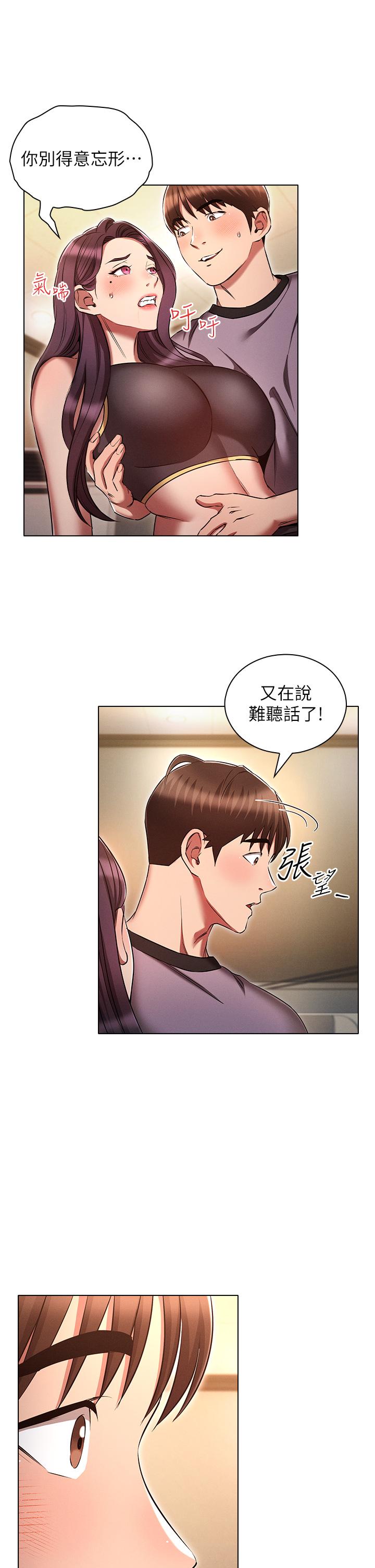 魯蛇的多重宇宙 第38話-用身體取悅傲嬌小醋精 第29页