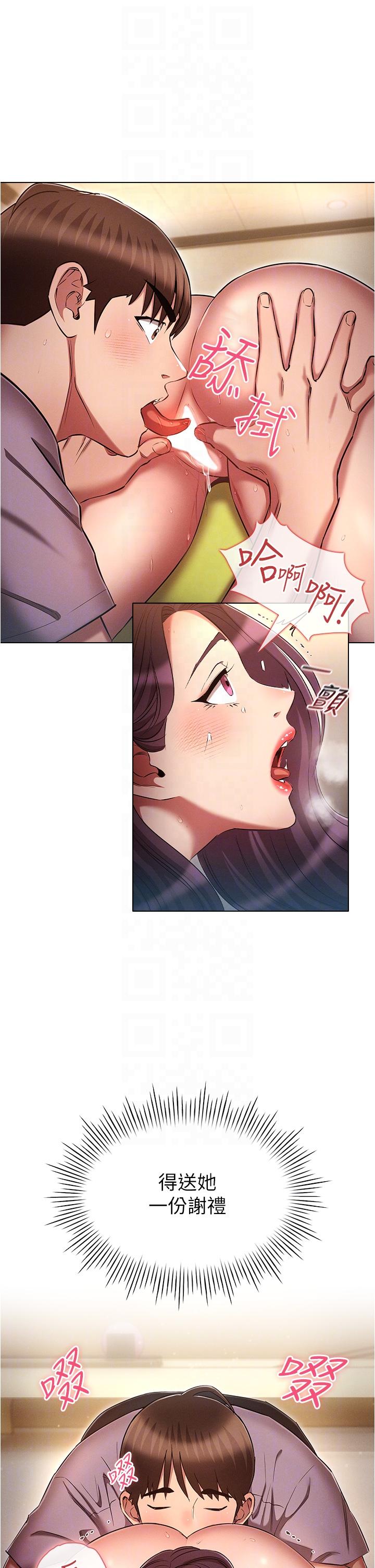 魯蛇的多重宇宙 第39話-被當狗操爽嗎? 第18页