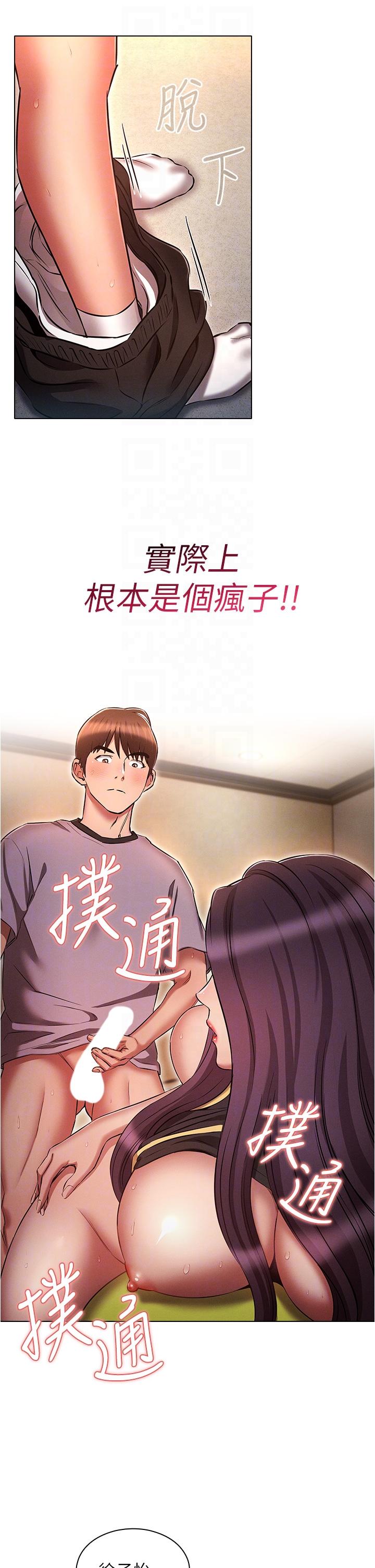 魯蛇的多重宇宙 第39話-被當狗操爽嗎? 第26页