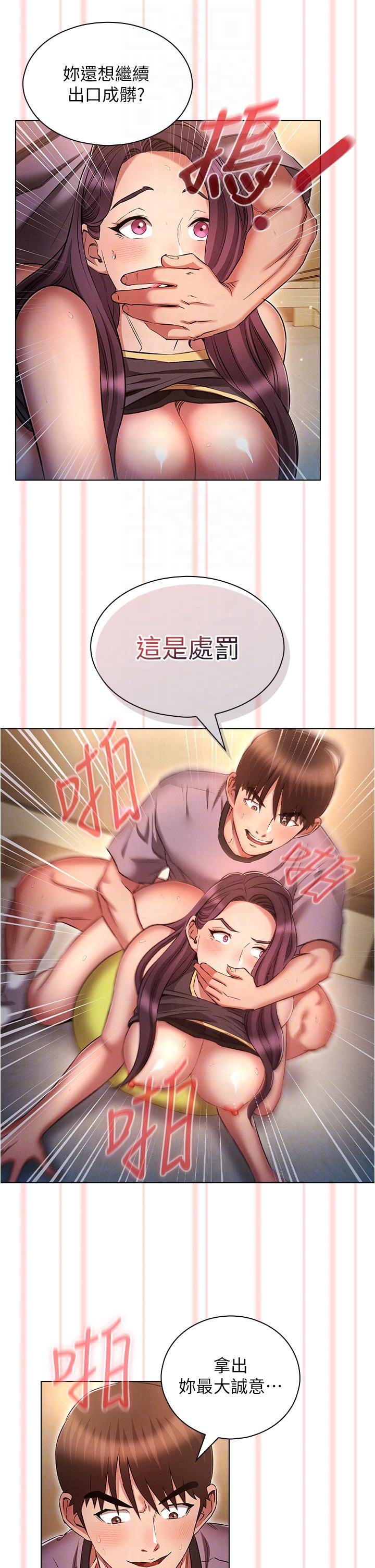 魯蛇的多重宇宙 第39話-被當狗操爽嗎? 第30页