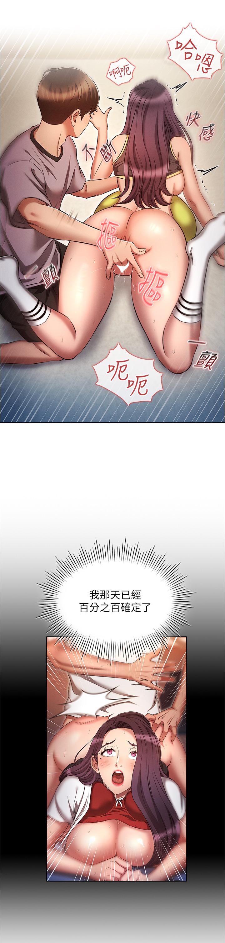 魯蛇的多重宇宙 第39話-被當狗操爽嗎? 第13页