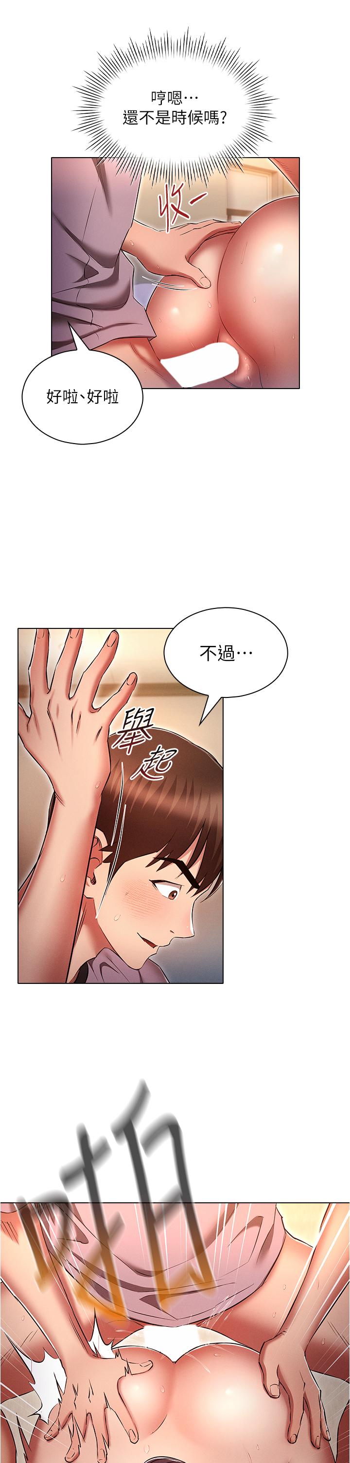 魯蛇的多重宇宙 第40話-敢插屁眼就死定了! 第9页