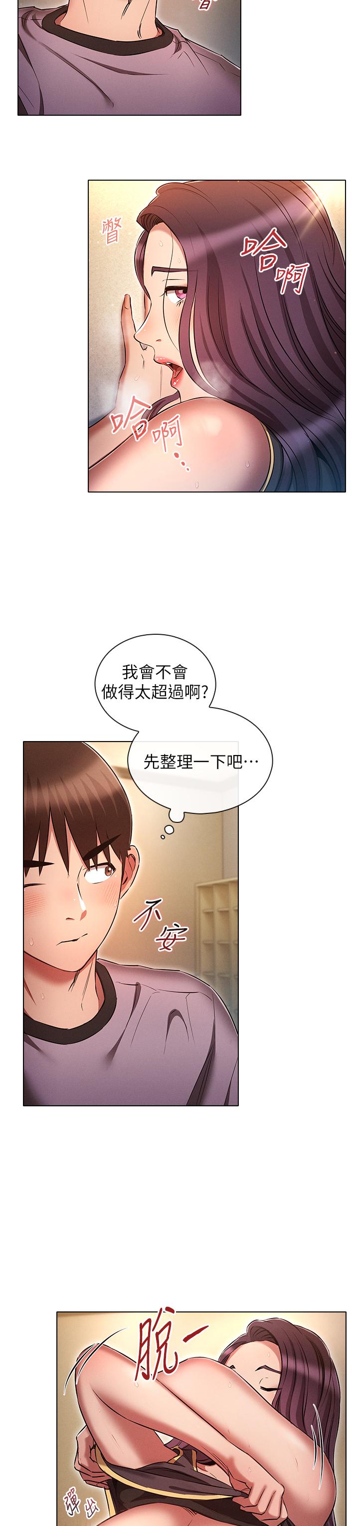 魯蛇的多重宇宙 第40話-敢插屁眼就死定了! 第19页