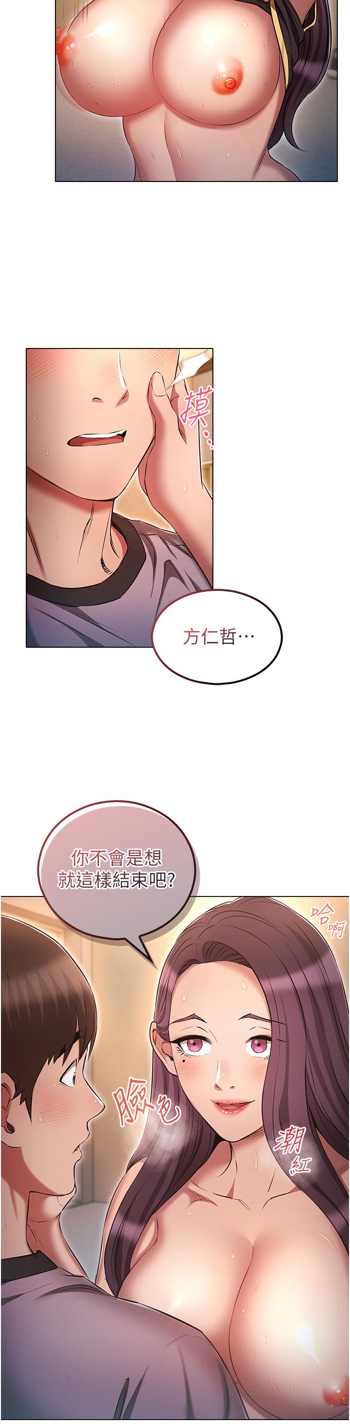 魯蛇的多重宇宙 第40話-敢插屁眼就死定了! 第20页