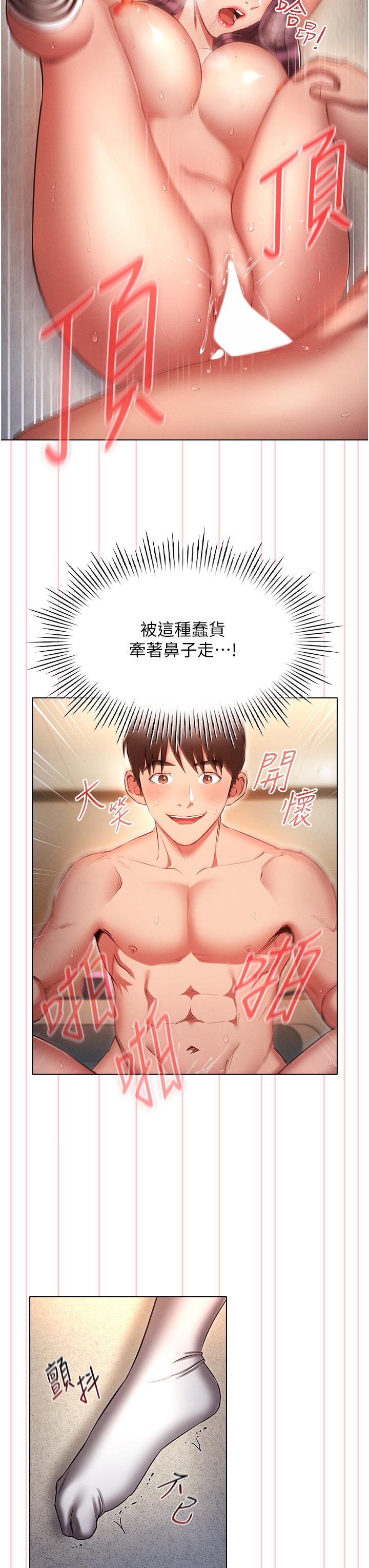 魯蛇的多重宇宙 第41話-把上司當洩慾玩具 第15页