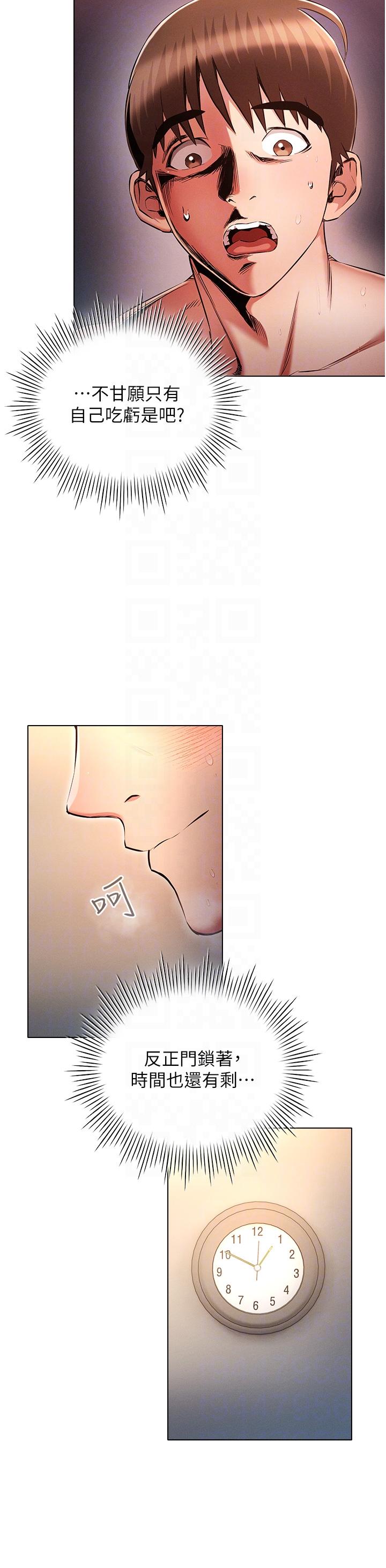 魯蛇的多重宇宙 第41話-把上司當洩慾玩具 第24页