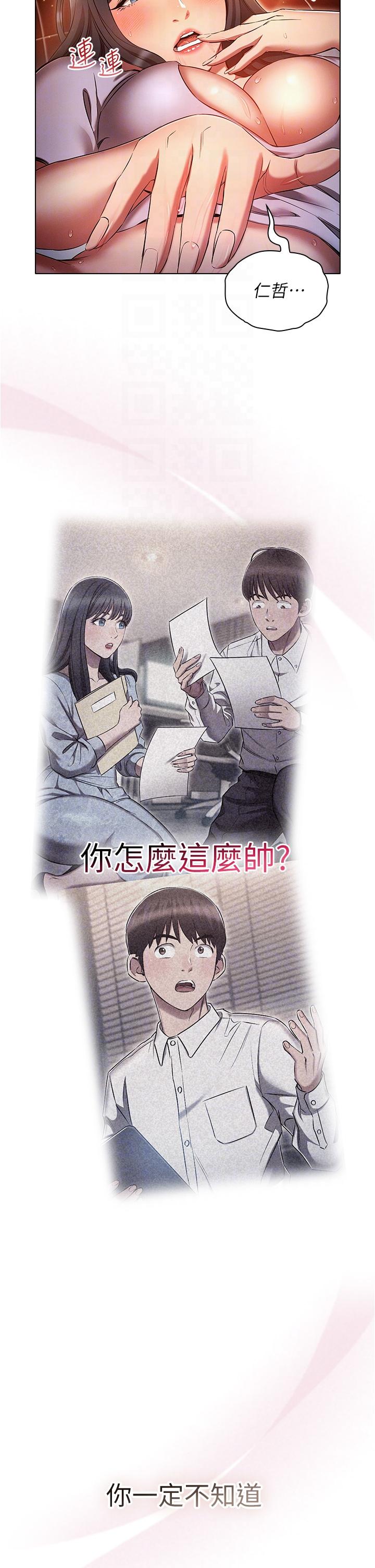 魯蛇的多重宇宙 第42話-外表純情的絕世色女 第6页