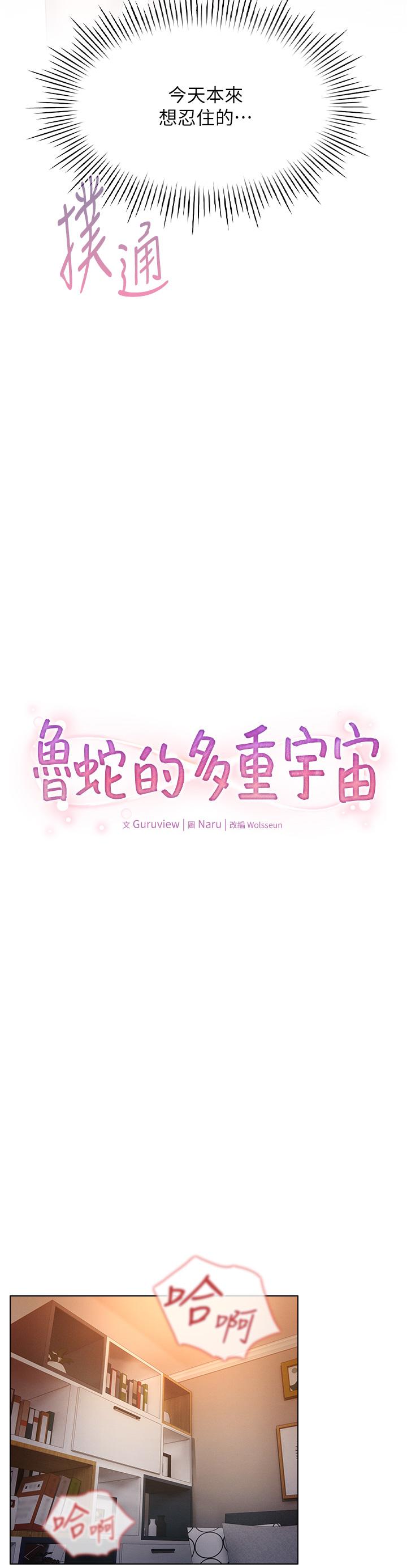 魯蛇的多重宇宙 第42話-外表純情的絕世色女 第4页