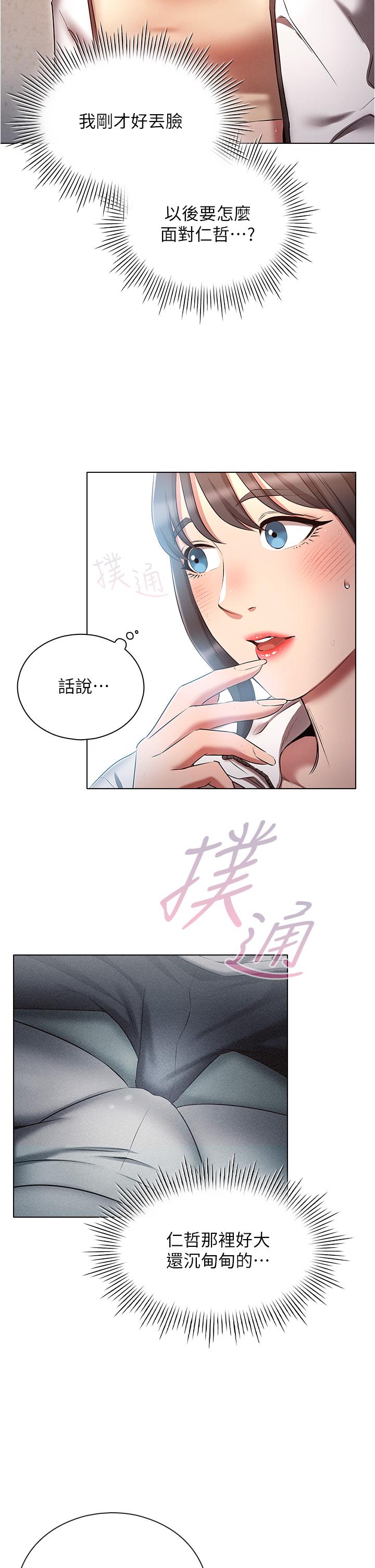 魯蛇的多重宇宙 第42話-外表純情的絕世色女 第2页
